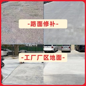 延川水泥地面修复剂