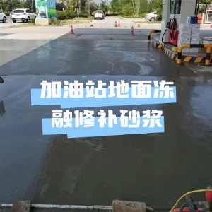 延川水泥地面快速修复剂